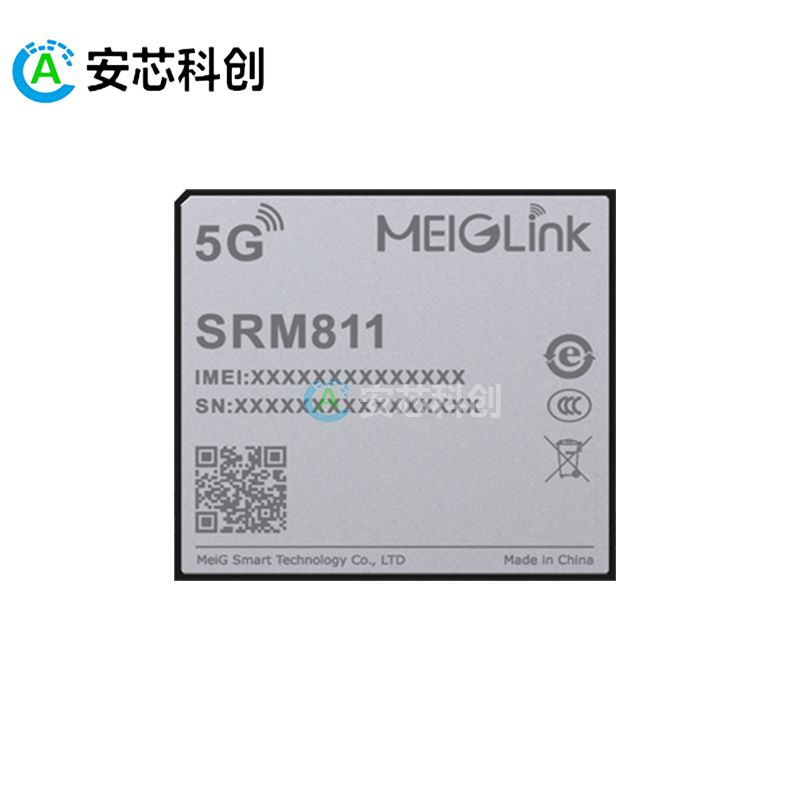 SRM811/MEIGLINK/美格智能/5G數傳模組