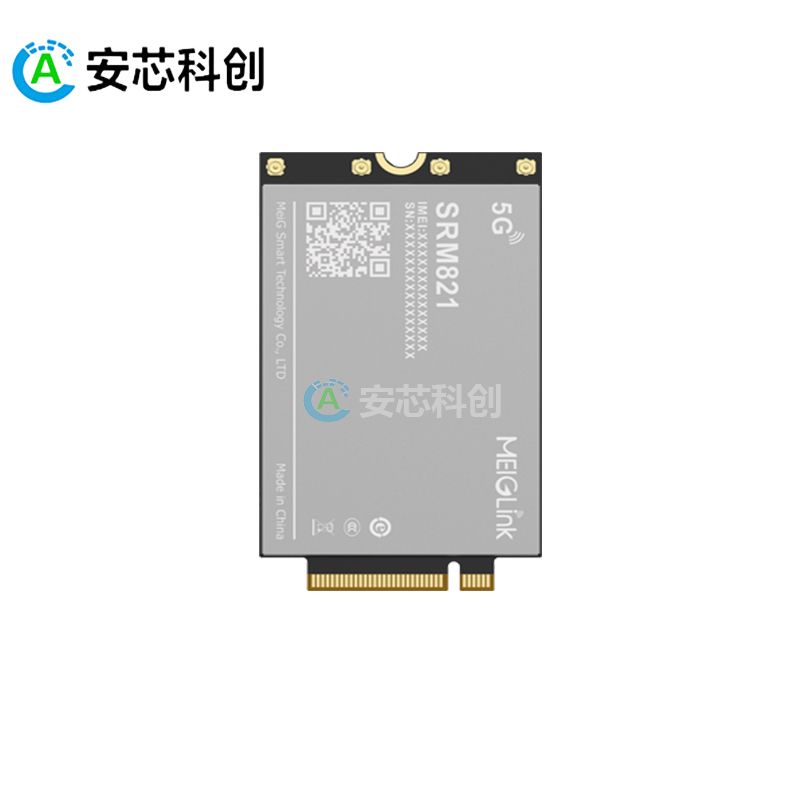 SRM821/MEIGLINK/美格智能/5G數傳模組