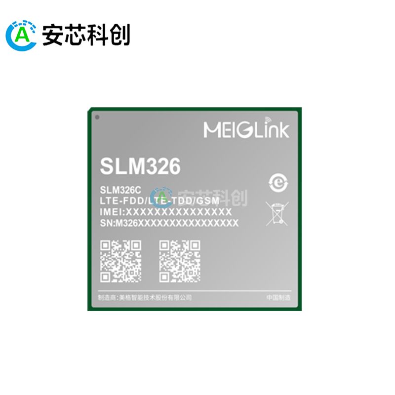 SLM326/MEIGLINK/美格智能/4GLTE數傳模組